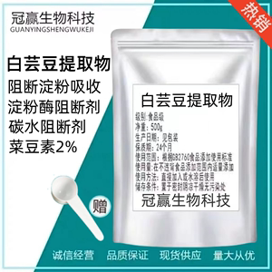 食品级白芸豆提取物3000U淀粉酶碳水 阻断剂白芸豆浓缩精华粉阻断