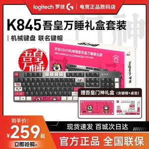 拆封罗技K845背光有线机械键盘TTC轴电竞游戏办公笔记本通用键盘