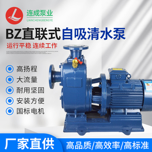 连成自吸泵BZ卧式管道离心泵大流量高扬程抽水泵380v三相井水上海