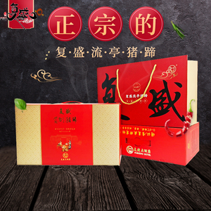 青岛特产正宗复盛流亭猪蹄包邮美味真空熟食酱货送礼年货礼品礼盒