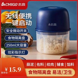 Chigo/志高电动充电料理机250ML大容量蒜泥机小型辅食机绞肉机