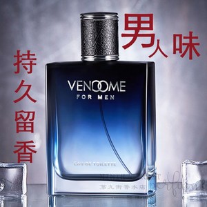 vendome冷香型男士香水淡香清新持久海洋木质小众高冷大瓶100