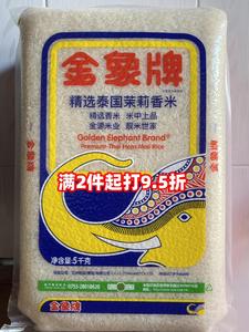 包邮进口金象牌泰国精选超值优质大香米清香回甘顶上茉莉真空5kg