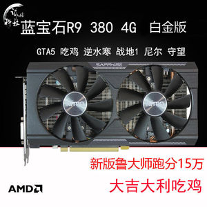 诚信科技蓝宝石/迪兰r93804g另有r9370x4gr9280x3grx470蓝宝石r93