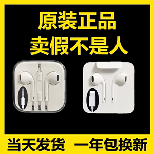 适用于苹果耳机有线耳机11手机12iphonexs通用入耳式白色原装正品