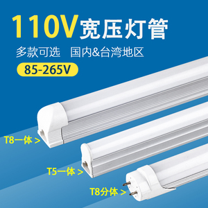 LED宽压110v台湾T5一体T8日光支架灯管白暖光双排220v展柜灯管