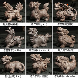 紫砂龙生九子囚牛摆件龙生九子茶宠狴犴茶宠创意龙生九子摆件椒图