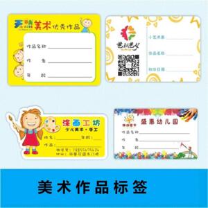 美术馆作品贴纸设计免费不干胶标签自粘订制辅导班定做铜版纸