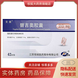 【替吉奥胶囊艾奕】替吉奥胶囊艾奕品牌,价格 - 阿里巴巴