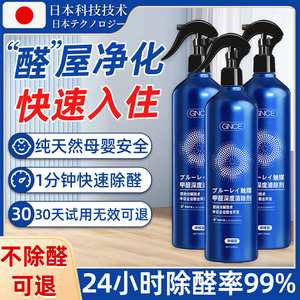 【日本专研】光触媒甲醛清除剂除甲醛新房家用喷雾去异味母婴安全