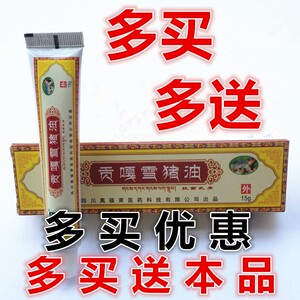 贡嘎雪猪油抑菌乳膏西藏雪珠油活络追风液四川万福莱