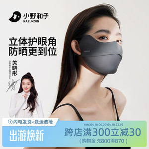 【小野和子】防晒面罩夏季女防紫外线冰丝透气口罩高颜值2024新款