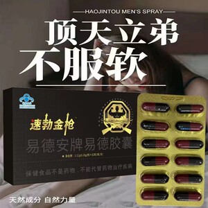 速勃金枪 男性口服保健品黑金刚劲爆天迈艾可伟戈肾宝鹿鞭硬邦邦