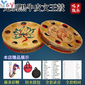 黑牛皮大神二神鼓文王鼓镇堂单面手抓满鼓送藤条鼓鞭唱词录音教程