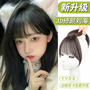 3d空气法式刘海假发女头顶遮白发自然前额真发补发夏假刘海假发片