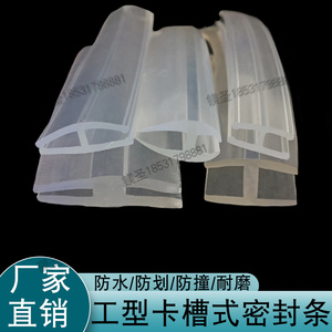 透明工型橡胶密封条铝合金型材H型固定卡槽玻璃条机柜填缝隙卡条
