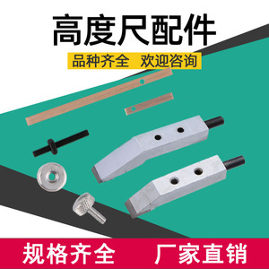 上工上海高度游标卡尺划线头0-300-500划尺配件铜片紧锁紧固螺钉