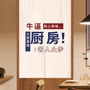 简约厨房门帘个性创意后厨遮挡帘店铺商用后厨挂帘免打孔隔断布帘
