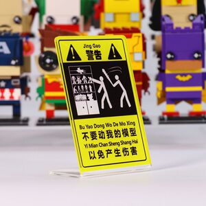 请不要动我的别动我的娃娃玩具手办模型眼看手q勿动警示牌标识贴