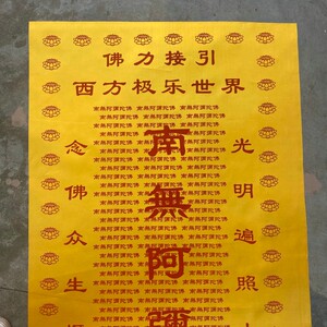 新昊佛教用品陀罗尼经被净w土宗宗徽莲花六字南无阿弥陀佛往生被