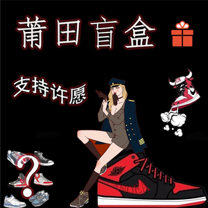 鞋子男潮鞋盲盒百搭潮流ins情侣秋季高帮莆田aj男鞋休闲低帮板鞋