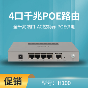 华三H3C MC102-G H200 H100 全千兆POE供电一体路由网关AC控制器