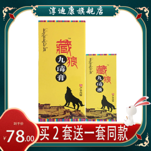九江正本 藏狼九毒膏 九毒液腰椎颈椎 骨膜248ml 200ml