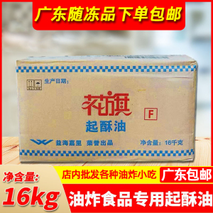 国产花旗起酥油16kg 商用鸡排薯条炸鸡小吃汉堡店餐饮专用油炸植