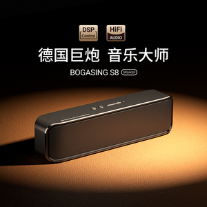 BOGASING S8蓝牙音箱无线高音质发烧级高端家用电脑低音炮小音响