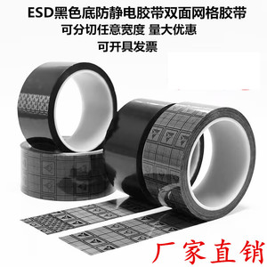批发ESD网格防静电胶带电子专用防静电黑色网格胶带透明防静电胶带双面防静电功能10的6/9次方