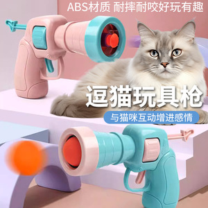 新款卡通猫咪最爱毛绒球发射枪 解闷静音逗猫玩具 羊毛球微弹静电