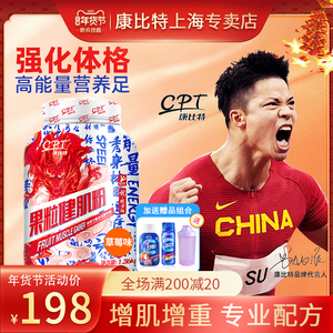 康比特果粒健肌粉健身增肌增重运动果粒乳清蛋白质粉高蛋白增肌粉