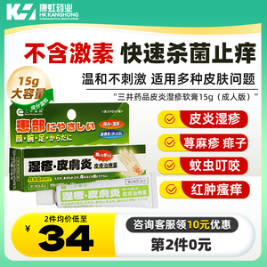 日本儿童成人湿疹膏皮肤止痒抑菌药膏脚部手部湿疹外用皮炎荨麻疹