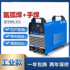 原厂广州烽火逆变式直流氩弧焊机电焊两用WS-300 WS-315 WS-400