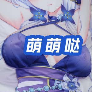 ex二代双层立体可脱二次元动漫等身抱枕套原神刻晴莫娜琴德莉莎