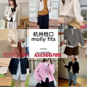 杭州意法molly fits女装档口号西装开衫连衣裙一手货源跑腿拿货