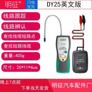 DUOYI DY25汽车测试仪电缆线短路开线仪维修工具追踪仪英文版