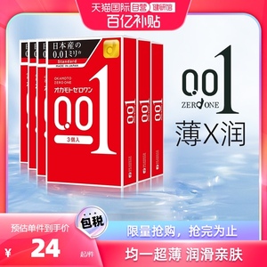 【自营】冈本001避孕套超薄0.01安全套男用专用3只装*6盒润滑