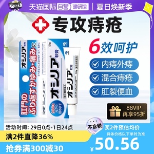 【自营】日本小林制药内痔外痔混合痔瘙痒痔疮膏10g软膏正品进口