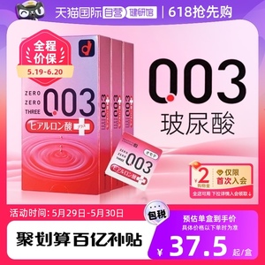 【自营】日本冈本003超薄透明质酸超润滑避孕套安全套进口10只3盒