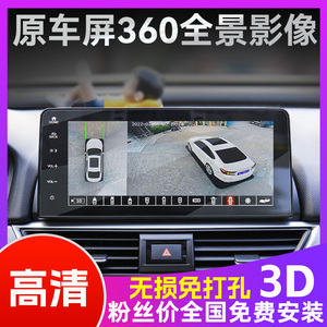 适用于行车记录仪本田CRV皓影十一代雅阁型格360度全景车影像系统