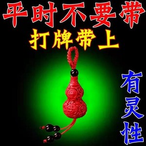 打麻将赢钱神器朱砂葫芦挂件把件逢赌必赢稳赢作敝打牌车载挂件的