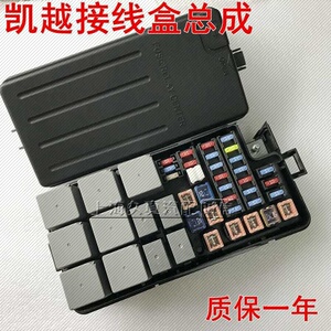 适用别克新老凯越 hrv1.5 1.6 1.8保险丝盒 接线盒总成 继电器总