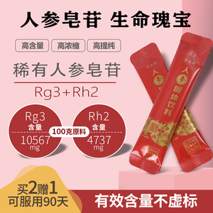 富吉源高纯度稀有人参皂苷rg3滋补营养品命护素人参皂苷rh2提取物