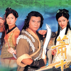 香港tvb电视剧 萧十一郎 黄日华邵美琪 双语默认国语高清中字网盘