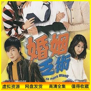 国语720p 港剧2004版 婚姻乏术 电视剧 罗嘉良/苑琼丹 网盘