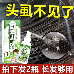 虱子卵儿童小女孩头发人用去头虱非药虮子一扫光百部酊神器洗发水