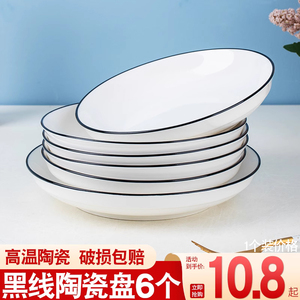 黑线6个盘子家用陶瓷菜盘欧式创意餐具ins风简约果盘菜盆早餐碟子