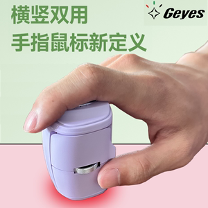 Geyes精亚无线蓝牙懒人创意手指鼠标横竖双用手机电脑礼品通用
