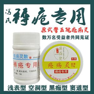 褥疮专用疮冯氏疮疡灵散膏褥疮膏空洞型黑痂型老人卧床褥疮愈合